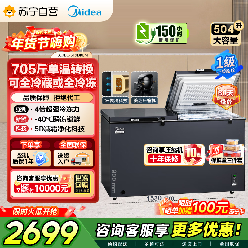 [自营]美的冰箱519大容量冰柜家用商用卧式大冷柜保鲜冷藏冷冻冰箱BD/BC-519DKEM 耀目蓝高清大图