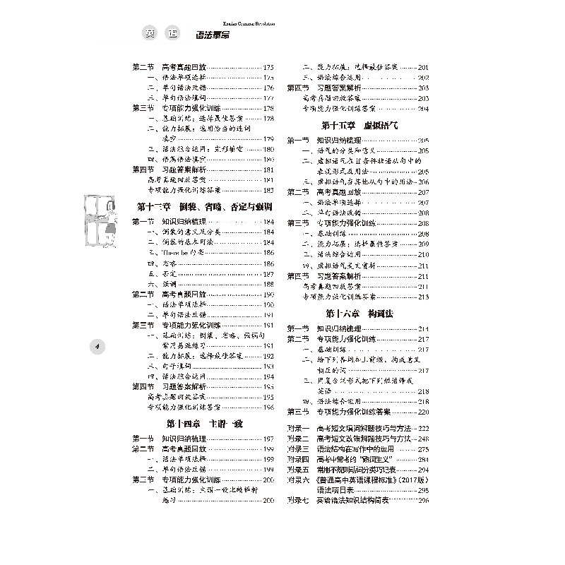 诺森英语语法李义启9787806522028南方日报出版社高清大图