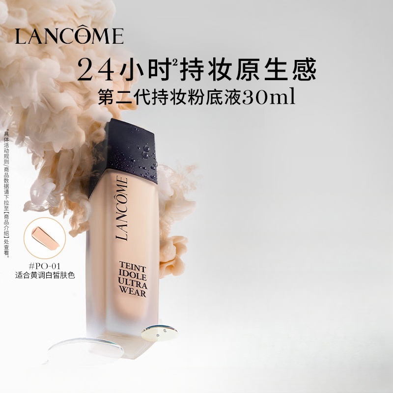 兰蔻 持妆轻透粉底液PO-01象牙白30ml 配拎袋