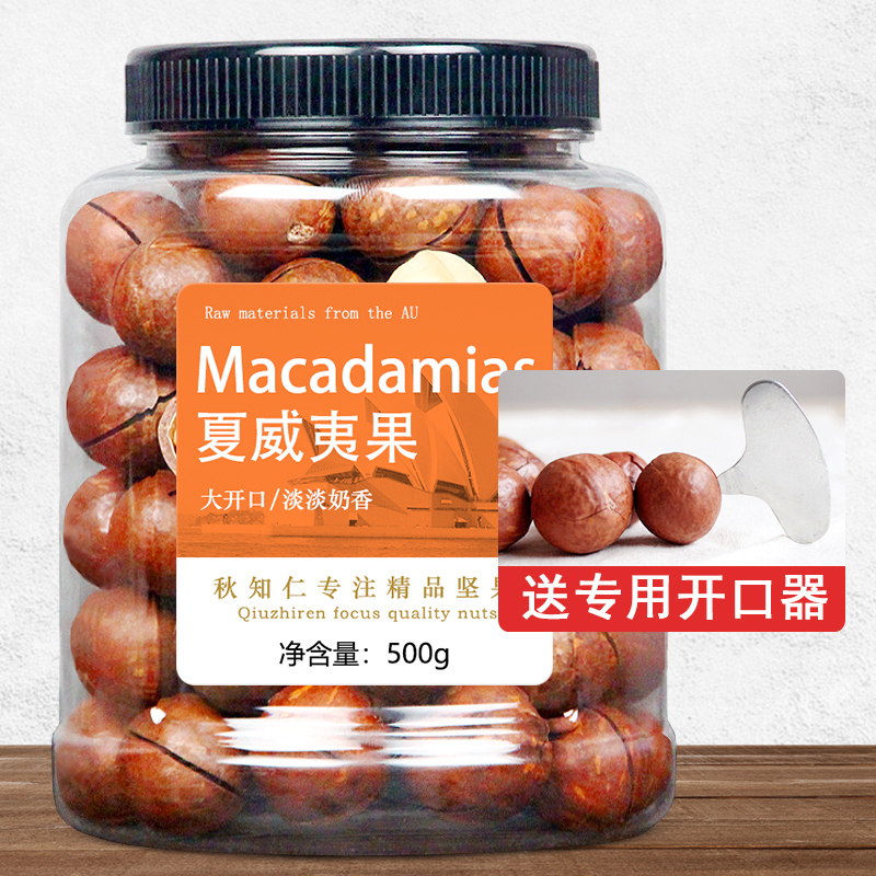 新货夏威夷果500g净重奶油味罐装整箱5斤散年炒坚果孕妇零食干果