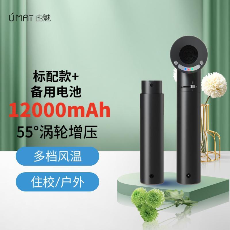由魅(umay)充电型电吹风 智能恒温 无线吹风机 第四代户外旅行住校吹风筒RX-12A 标配双电池