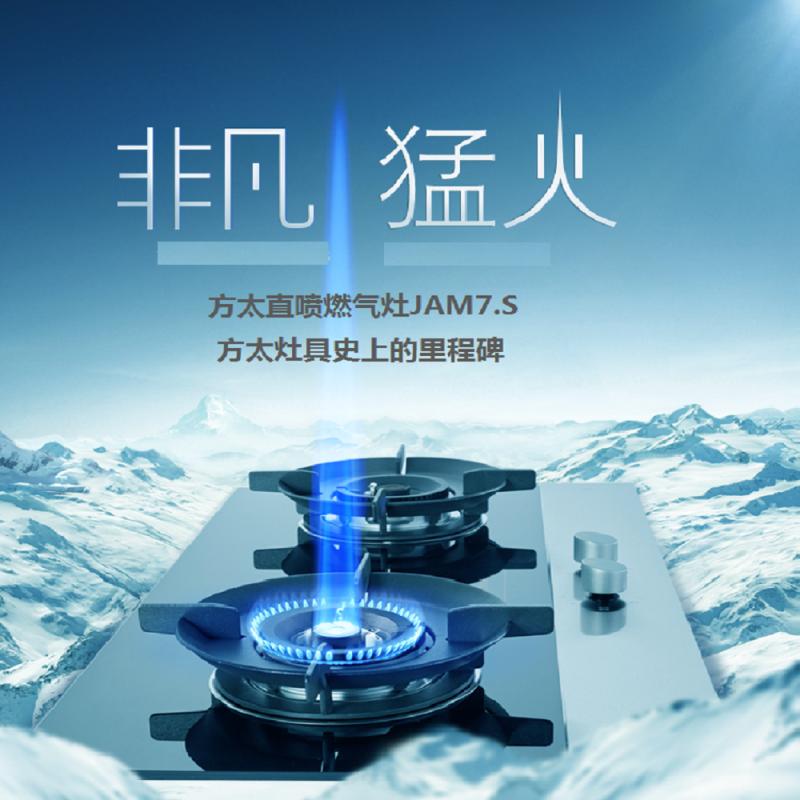 方太燃气灶 JZT/Y-JAM7.S 双眼灶