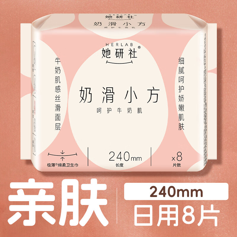 她研社奶滑小方绵柔卫生巾日用240mm8片量多超薄瞬吸姨妈巾 3包装