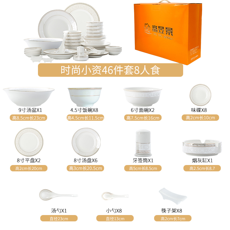 富昱景 碗碟套装 家用欧式简约金边骨瓷餐具套装 景德镇陶瓷碗盘组合46件8人食