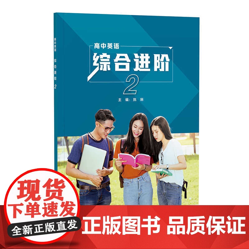 外研社 英语(新标准)(高中修订版)(高中英语综合进阶) 1/2/3册/教学指导 高中英语中国之旅任选 (书配CD-RO高清大图