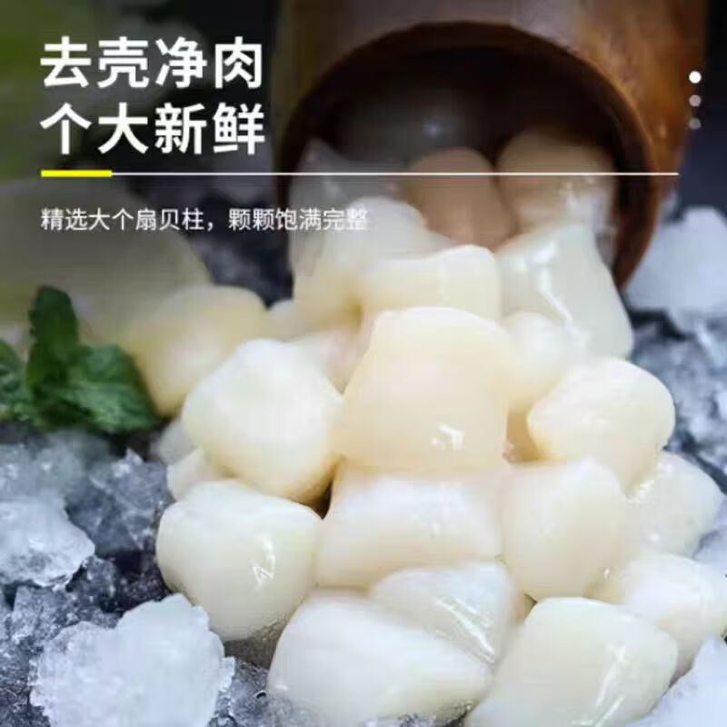 祈源鲜贝柱1000g营养丰富高清大图