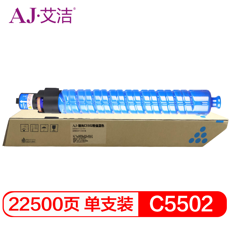 艾洁 MP C5502C型 粉盒 MP C4502 /C5502C型蓝色墨粉盒 适用理光MP C5502C型
