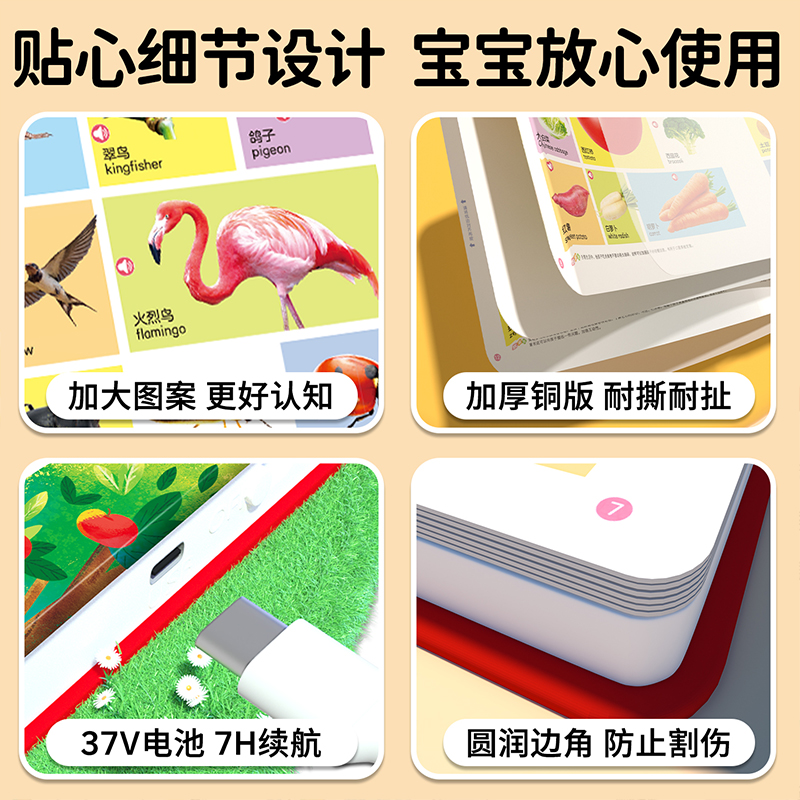 会说话的早教有声书2027高清大图