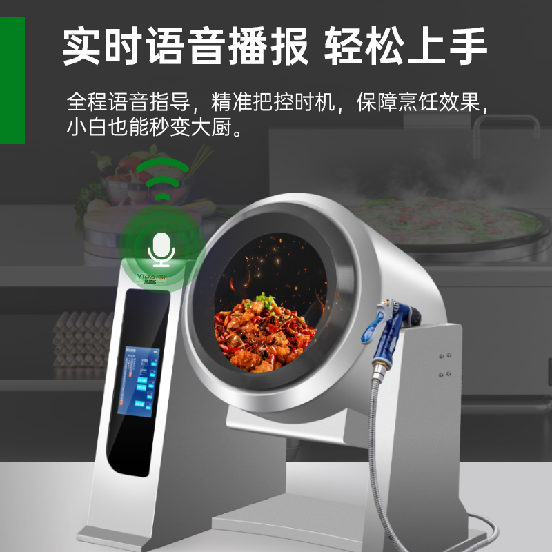 意黛斯YIDAISI 全自动炒菜机商用大型厨房智能炒菜设备多功能电动触屏台式电磁炒菜机Φ400mm YDS-TGQ40J高清大图