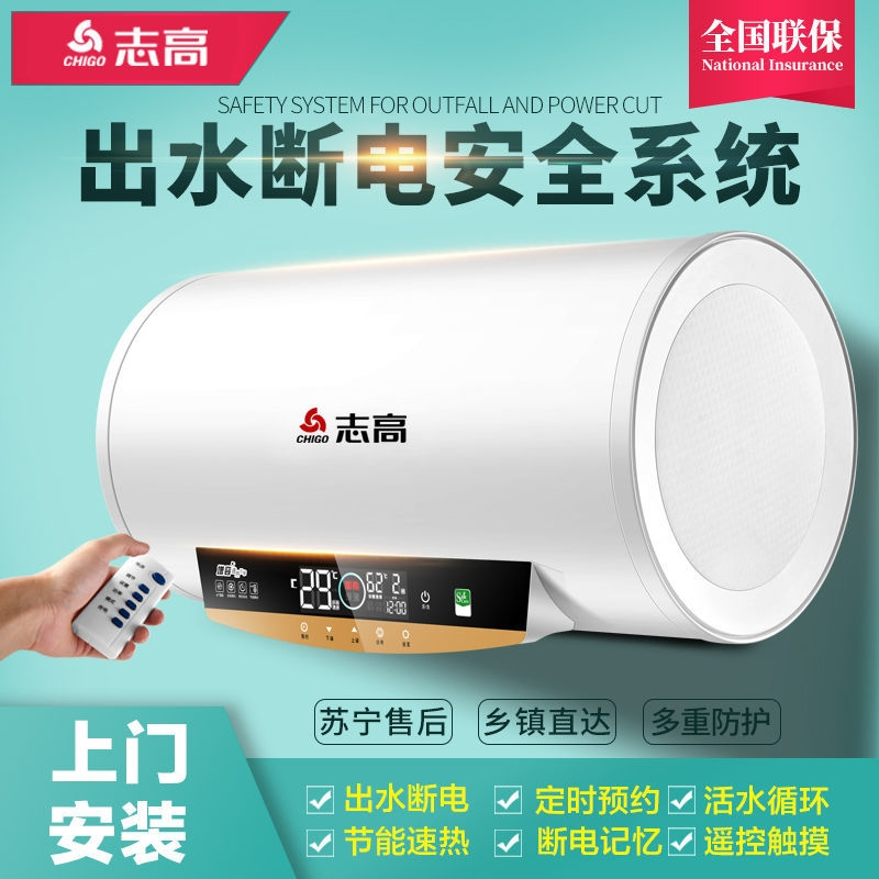 志高(CHIGO)[上门安装]扁桶电热水器家用洗澡省电储水式40/50/60/80升 50升数显款+高配巡航