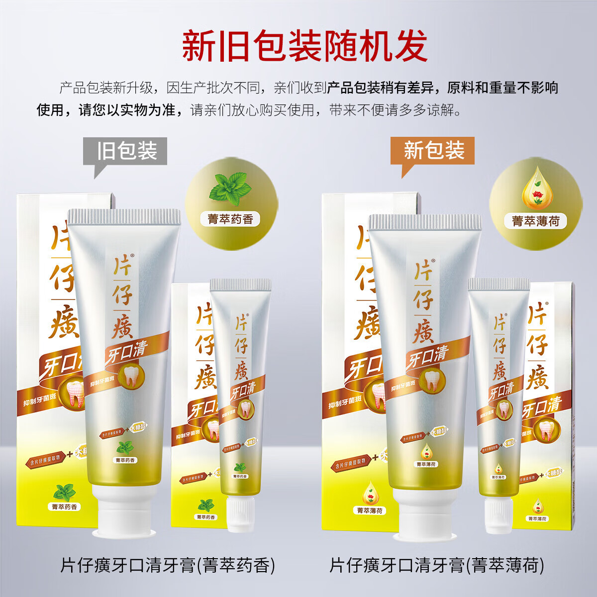 片仔癀牙口清木糖醇牙膏家庭装(留兰香100g*2+菁萃100g*2+清莲35g*2)高清大图