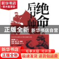 绝命后卫师