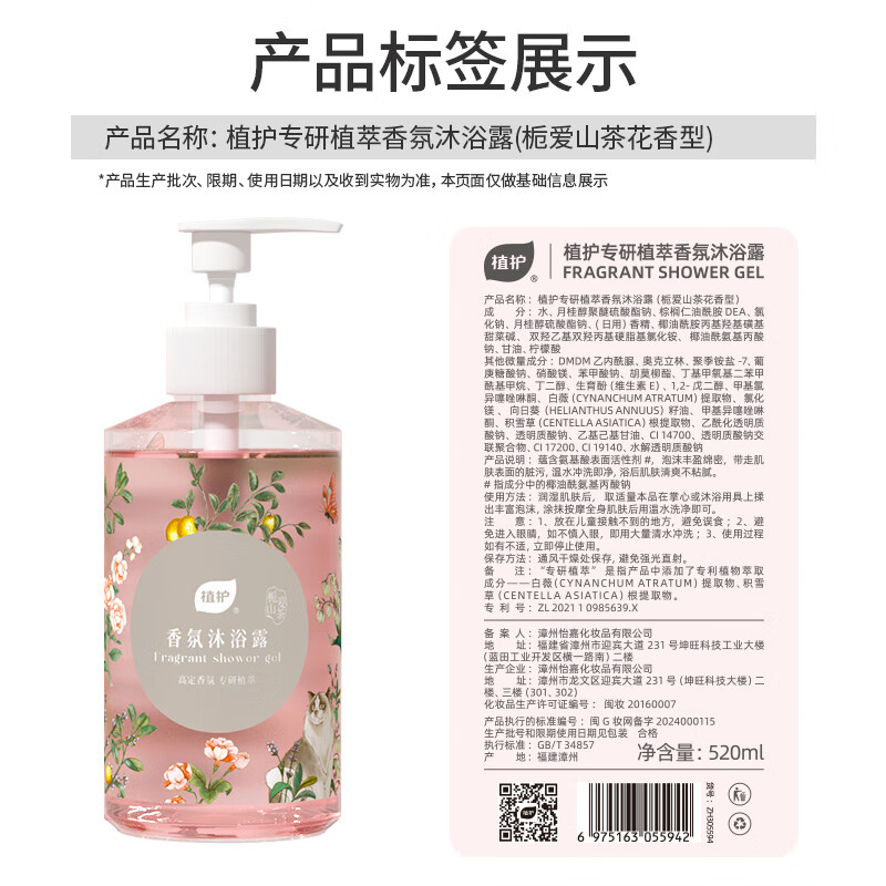 植护 栀爱山茶香氛沐浴露 520ml/瓶高清大图