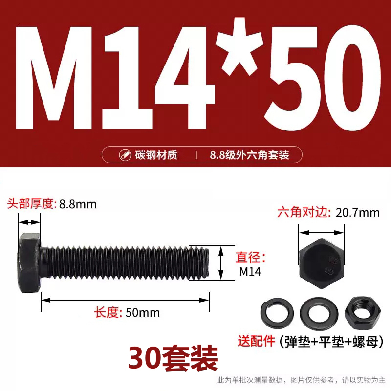 易企采 M14*50 30套装 8.8级高强度黑色外六角螺栓螺丝螺母组合套装