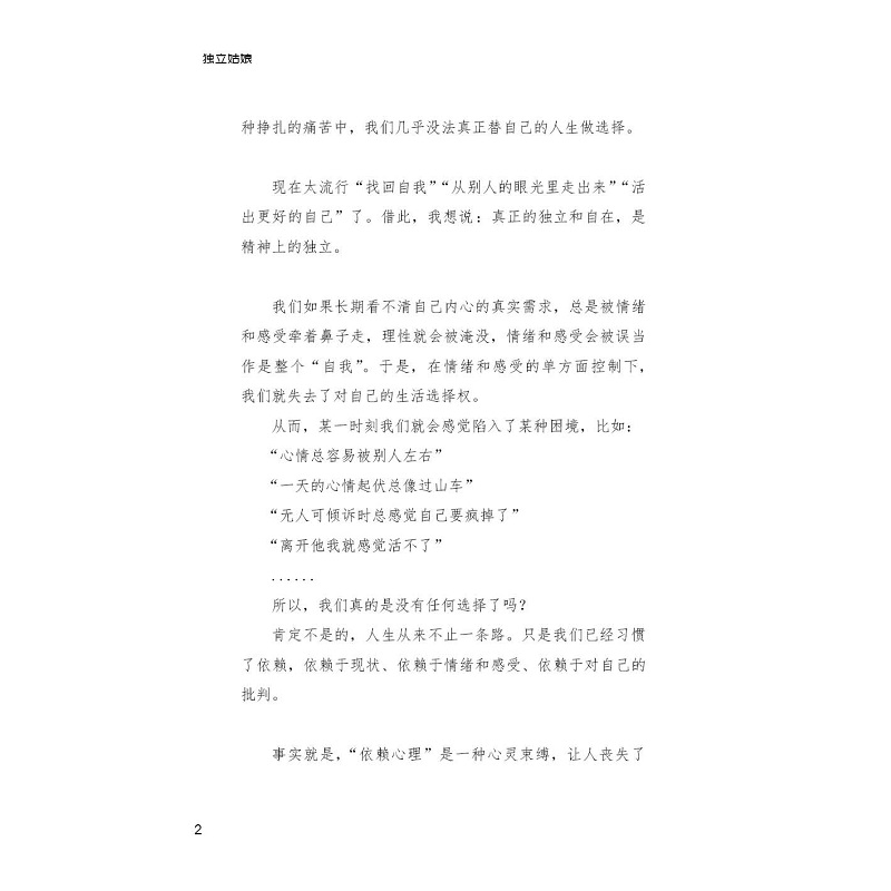 正版新书]独立姑娘/汤圆汤圆9787559663795高清大图