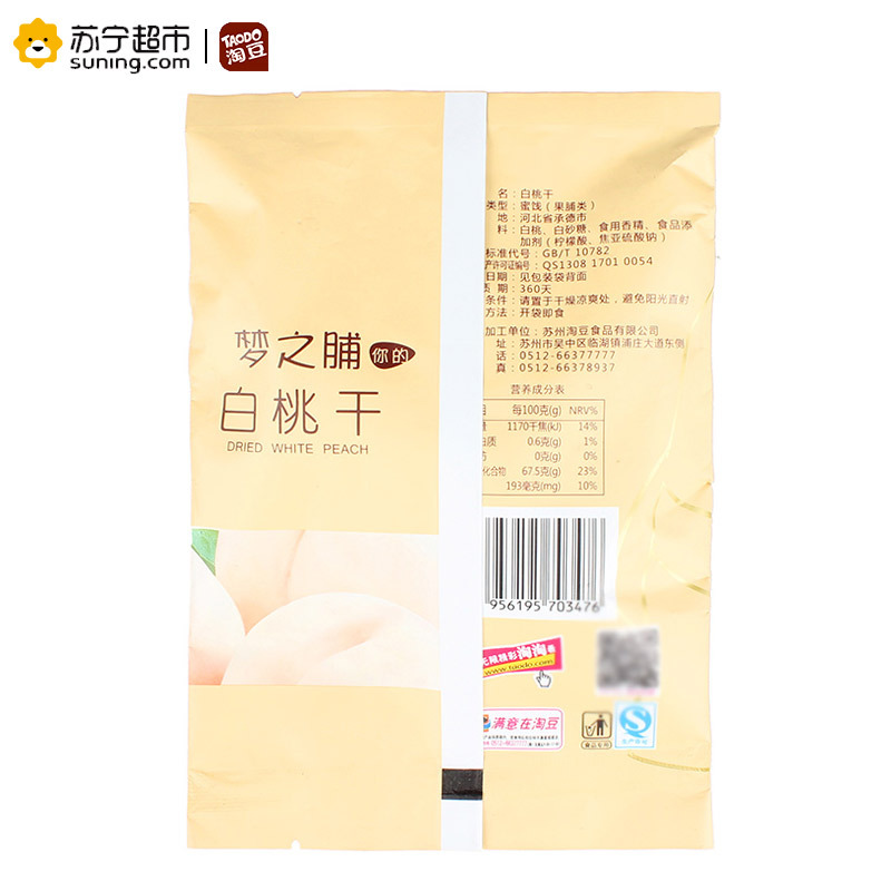 淘豆白桃果干108g白桃干水果蜜饯果干果脯休闲办公室零食