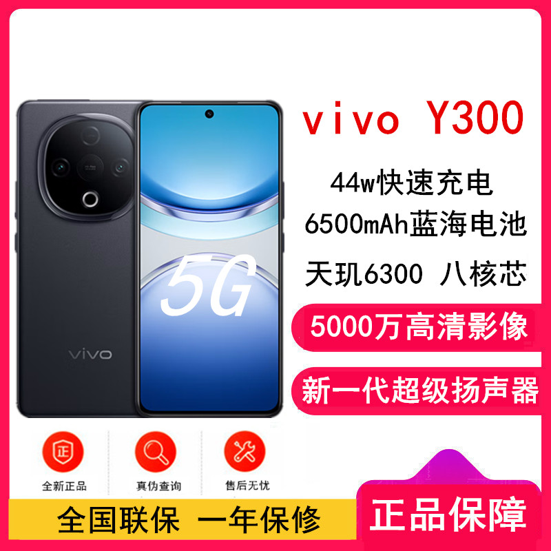 [全新]vivo Y300 星钻黑 12GB+512GB 天玑6300 5G芯 6500mAh电池 44W充电 5000万高清影像 5G 手机