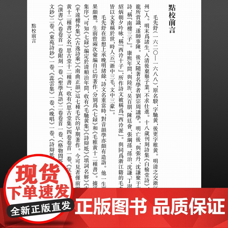 浙江文丛:毛先舒集(全套5册 精装繁体竖排) 研究清初杭州学者毛先舒著作集 了解其藏书与学术思想散文随笔供阅读和研究正版高清大图