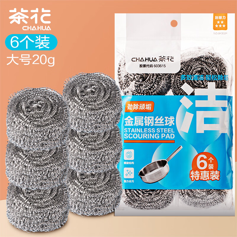 茶花 钢丝球 锅刷子 6个装铁丝球大号洗锅球刷锅球多功能清洁球B4302P