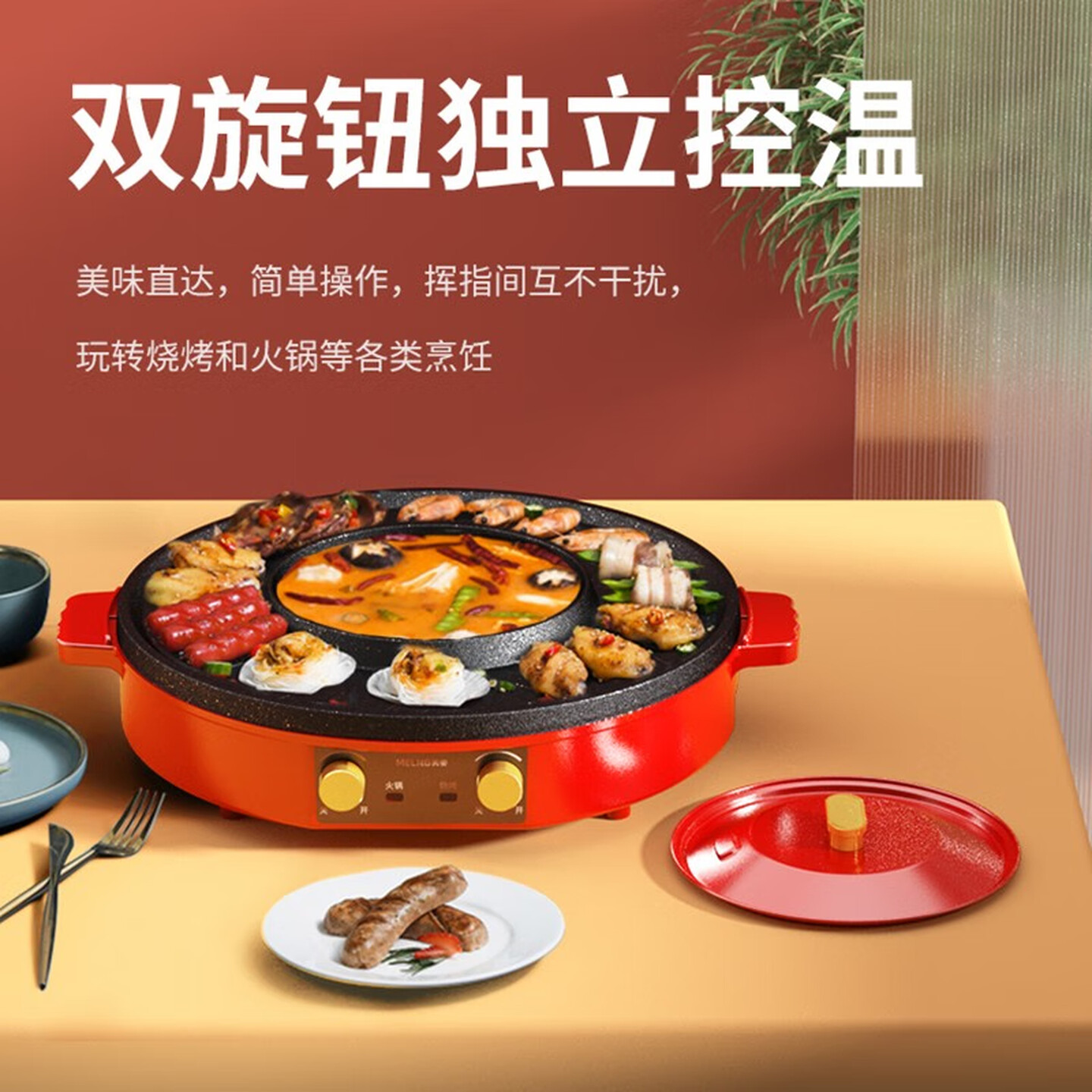 美菱MT-LC2002多功能涮烤一体锅高清大图