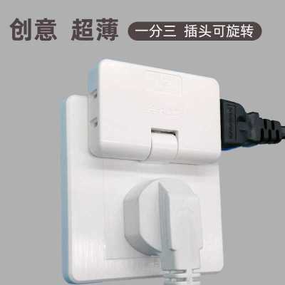 固定式一转三超薄 [1个装] 一分三转换插座超薄无线扩展转向扁插头电视柜靠墙电源家用接线板