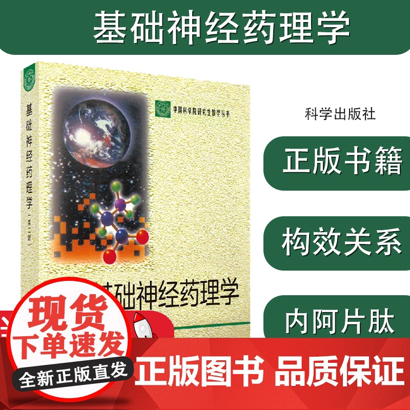 基础神经药理学/神经药理学的分子基础/兴奋性氨基酸/抑制性氨基酸/去甲肾上腺素和肾上腺素/神经营养因子受体剂量与反应构效