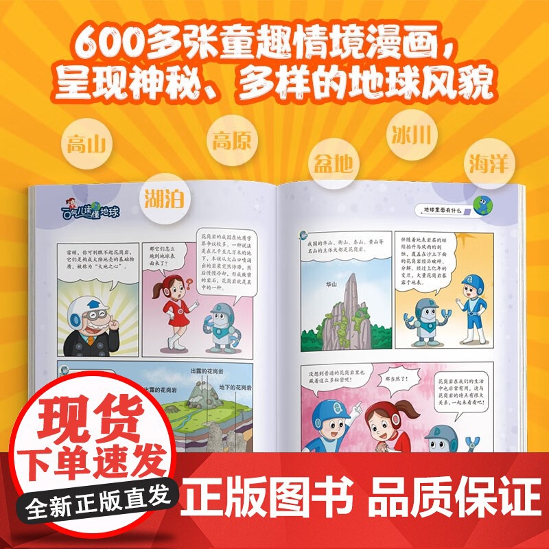 全2册一口气儿读懂地球+一口气儿读懂宇宙 儿童百科全书 用趣味漫画讲科学 写给孩子的宇宙地球科普漫画书籍高清大图