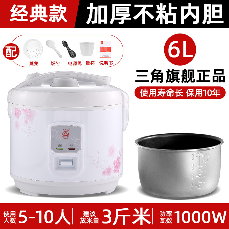 三角牌电饭锅家用2-3人4-5-6升官方正品多功能蒸煮老式电饭煲小型 6L加厚不粘胆-经典款