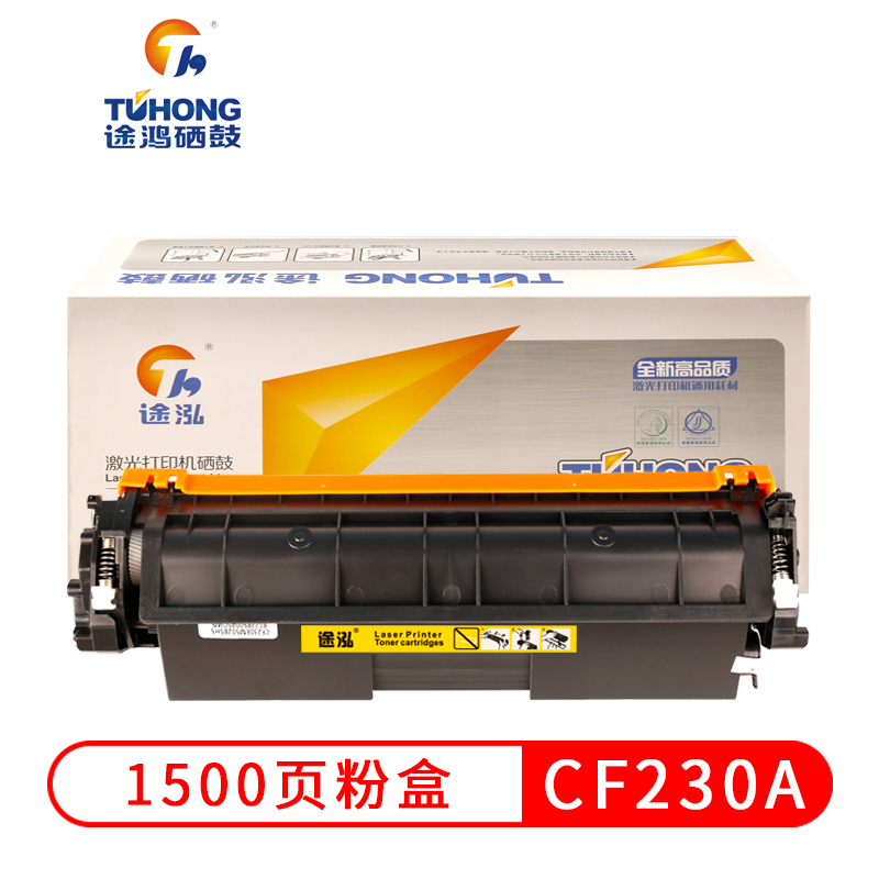 途泓CF230A粉盒硒鼓惠普HPm227fdw硒鼓粉盒M277fdw/sdn M203dw打印机CF230A易加粉粉盒