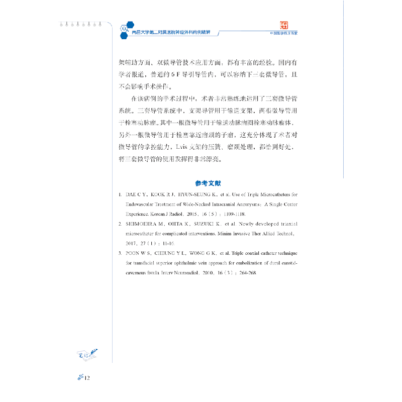 醉染图书南昌大学第二附属医院神经外科病例精解9787518980369高清大图