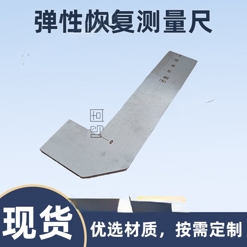 鸣固 304不锈钢 弹性恢复测量尺 197*70mm高清大图