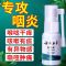 咽炎特效化痰有异物感干痒嘶哑咽喉肿痛扁桃体发炎咽喉爽嗓子喷剂 1瓶装[体验试用装]