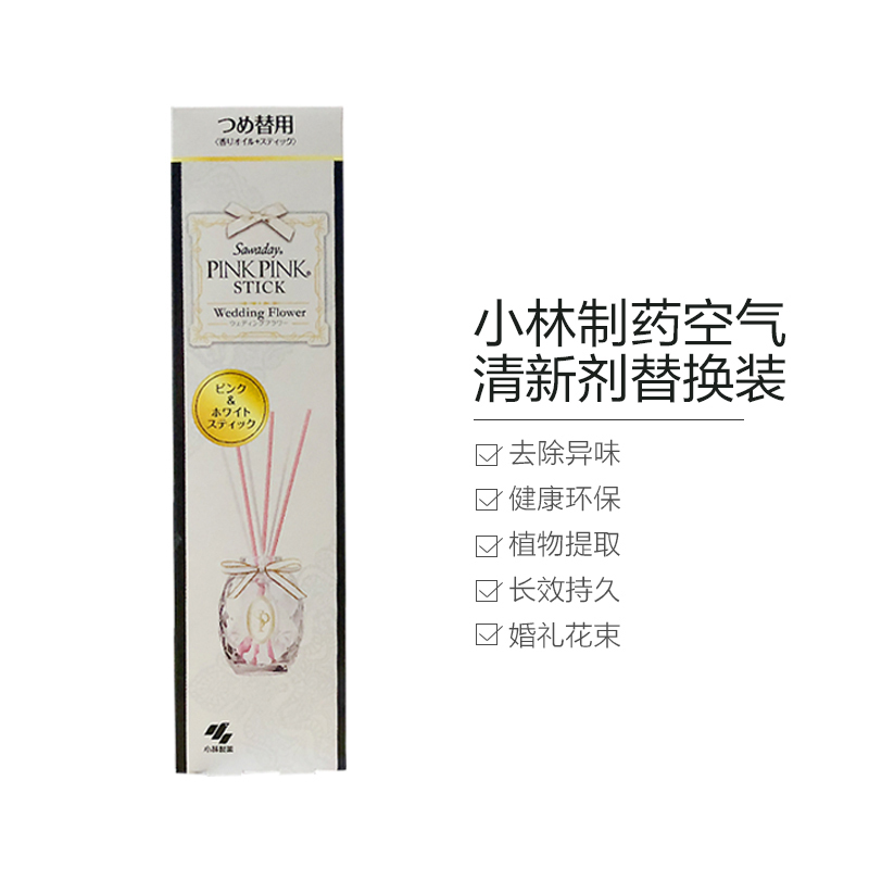 小林制药(KOBAYASHI) SawadayPinkPink消臭元空气清新剂芳香剂70ml 婚礼花束香 替代装