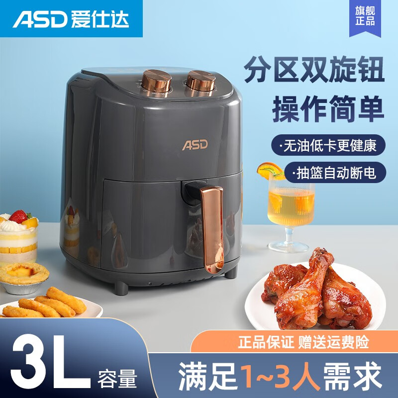 爱仕达3L多功能家用空气炸锅大容量不沾内胆炸薯条鸡翅全自动一体机AK-F30J909!