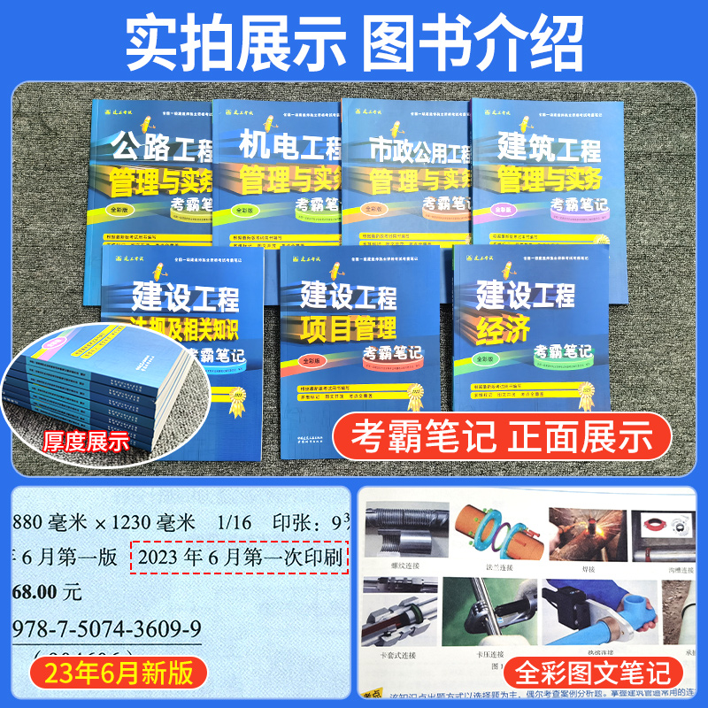 建工社[法律法规1本]考霸笔记 [正版]备考2024年建工社一级建造师学霸考霸四色笔记建筑市政机电公路经济法规管理名师讲高清大图
