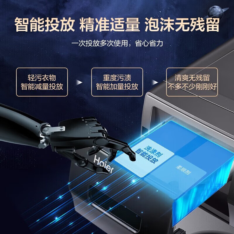 海尔(Haier)超越系列 10公斤 变频滚筒洗衣机 智能投放 525筒径 除菌 精华洗 BD14326L 消费补贴高清大图