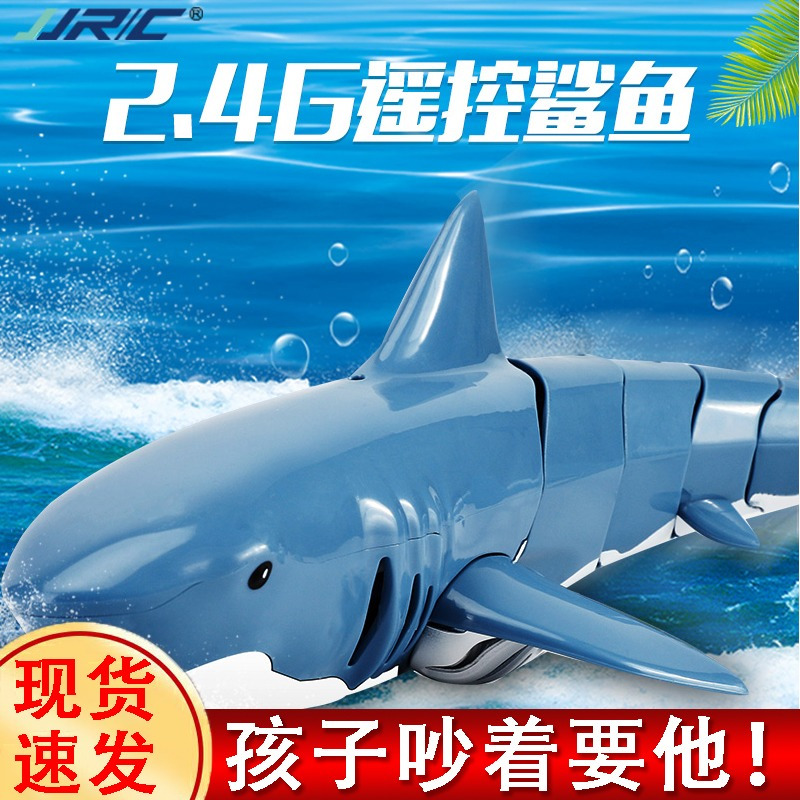 JJR/C 2.4G遥控鲨鱼(S10)[远程遥控-强劲动力-防水]-[大白鲨] 儿童玩具礼品