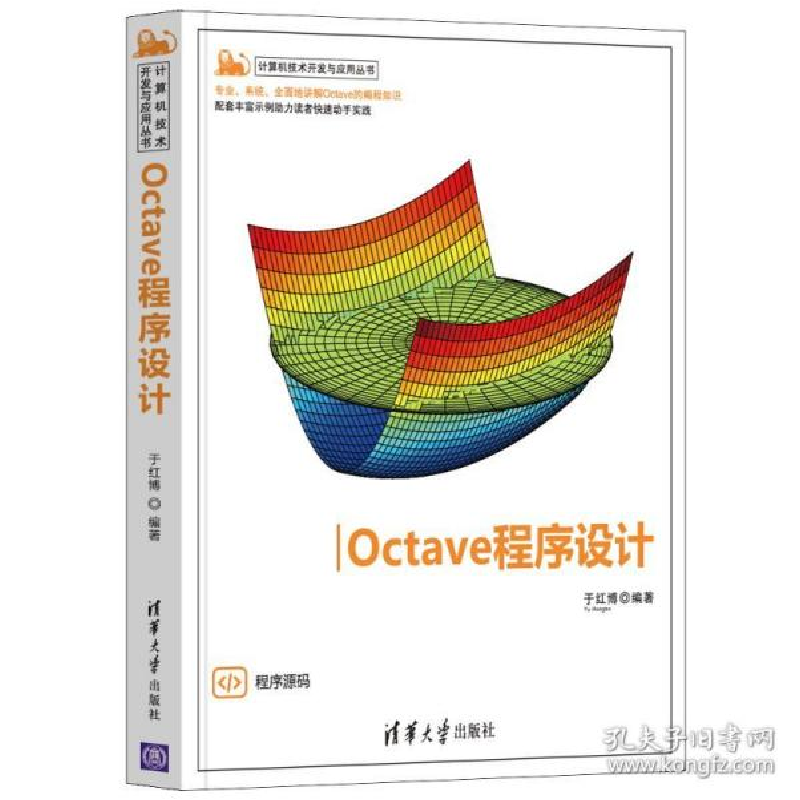 正版新书]Octave程序设计于红博9787302587163高清大图