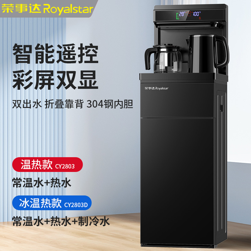 荣事达(royalstar)饮水机cy2809报价_参数_图片_视频_怎么样_问答