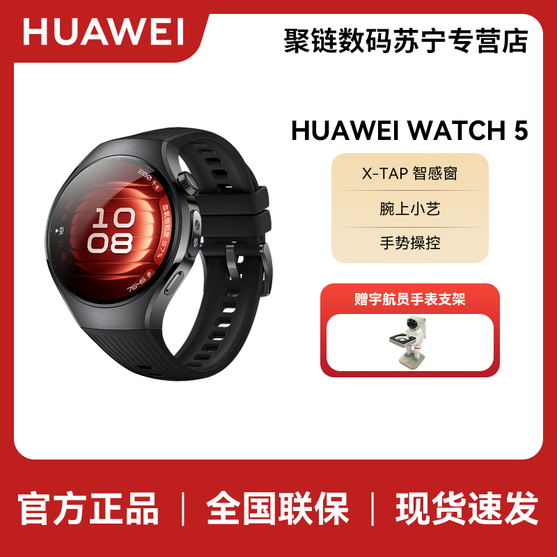 HUAWEI WATCH 5 42mm基础款深锖色不锈钢表壳幻月黑氟橡胶表带 X-TAP智感窗鸿蒙腕上小艺eSIM通信手表