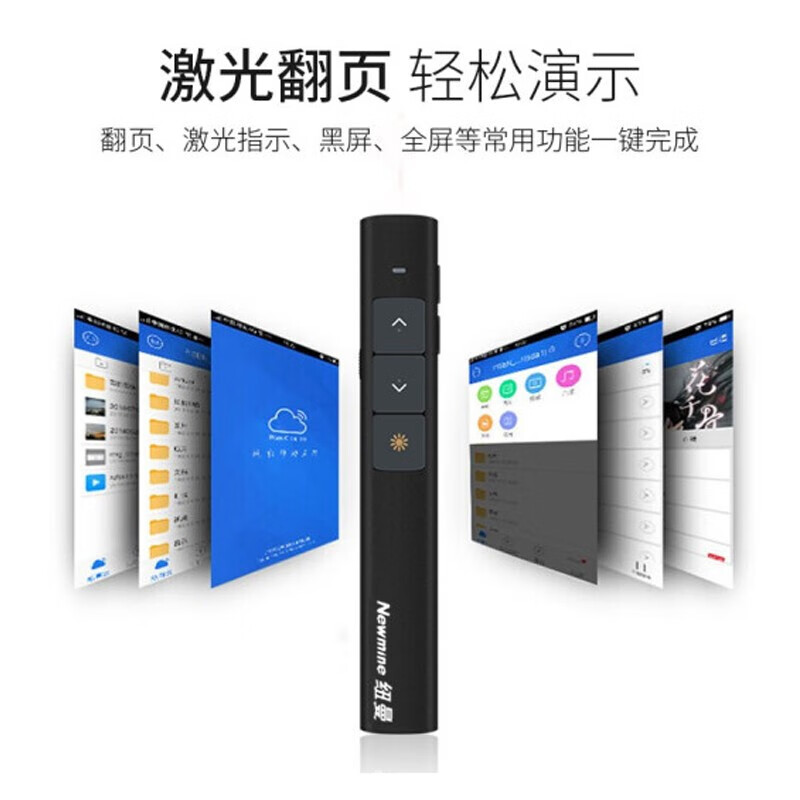 纽曼(Newsmy) 激光翻页笔NM-J18高清大图