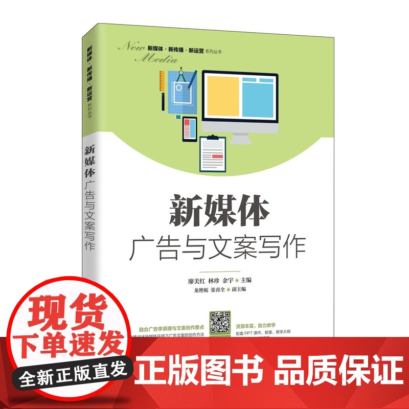 新媒体广告与文案写作高清大图