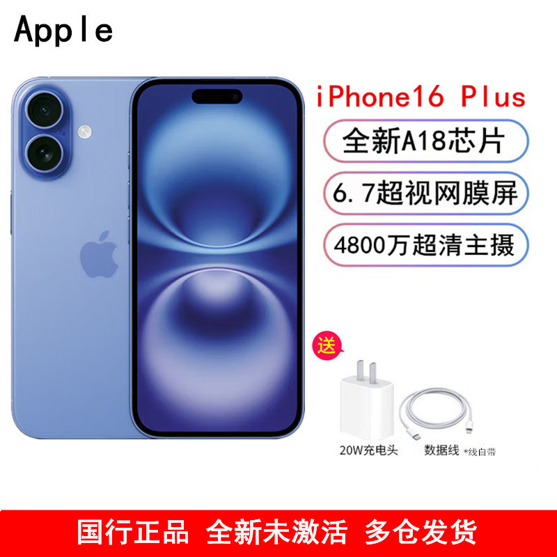 Apple iPhone 16 Plus 群青 256G 全网通 5G手机 国行正品