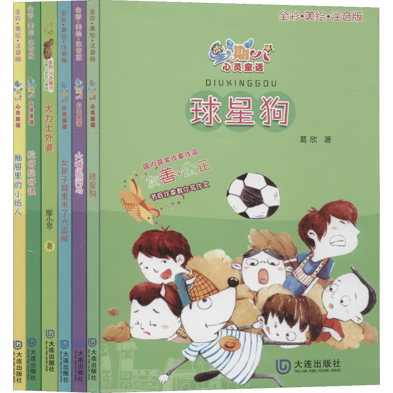 醉染图书星期八心灵童话注音版(6册)2200142000016高清大图