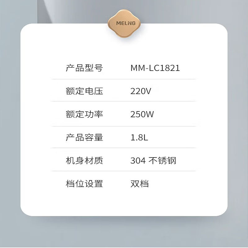 美菱(MeLng) 美菱(Meiling)MM-LC1821