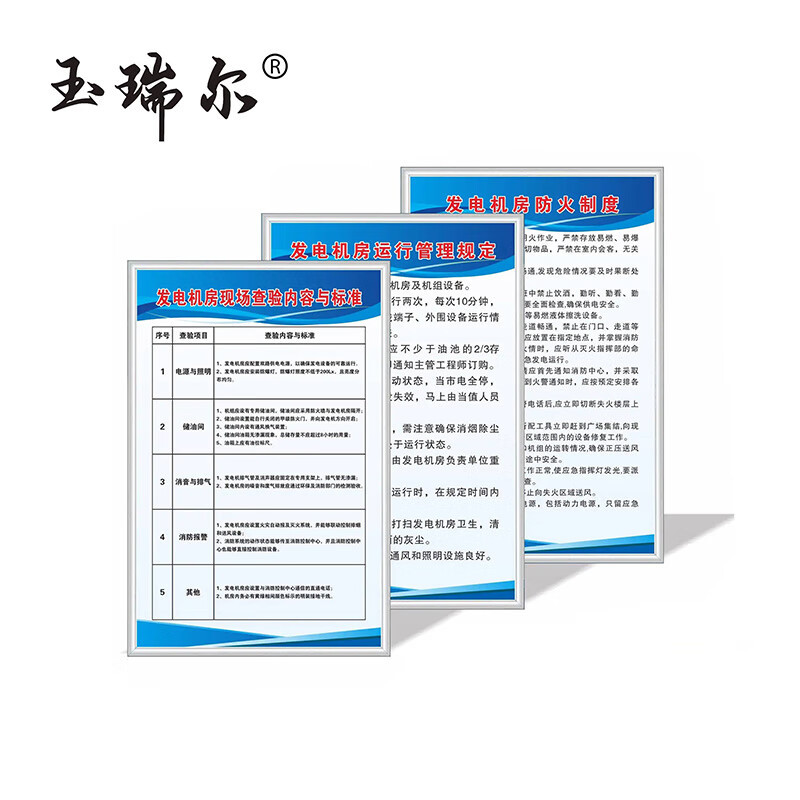 玉瑞尔制度牌(KT板+边条)600mm*800mm块