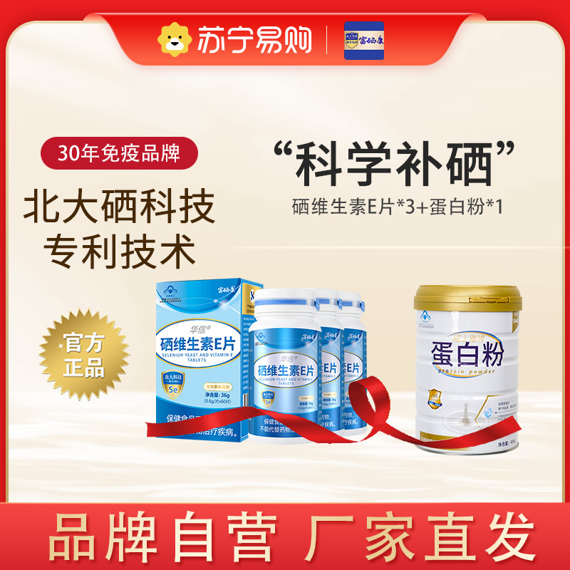 富硒康硒维生素E片*3