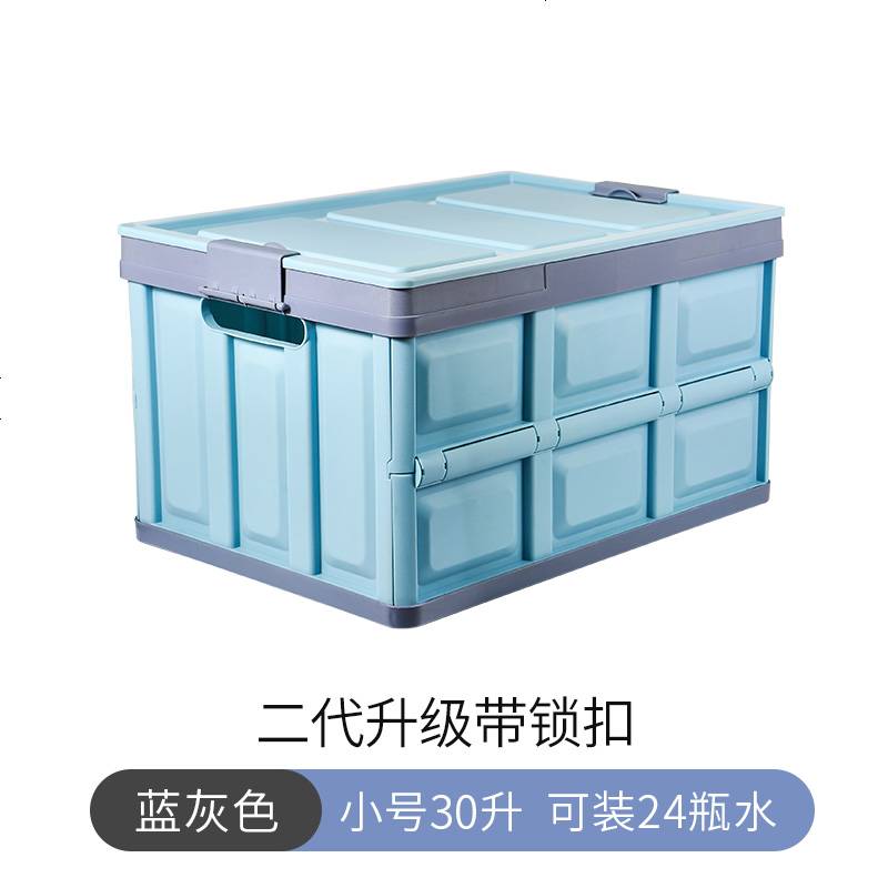 【补贴10%】后备箱储物箱车载收纳箱车用置物整理箱车内尾箱汽车用品大全实用 【升级带锁扣】-蓝灰色【小号】30升