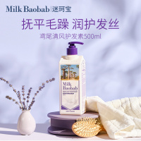 迷珂宝 鸢尾清风护发素500ml