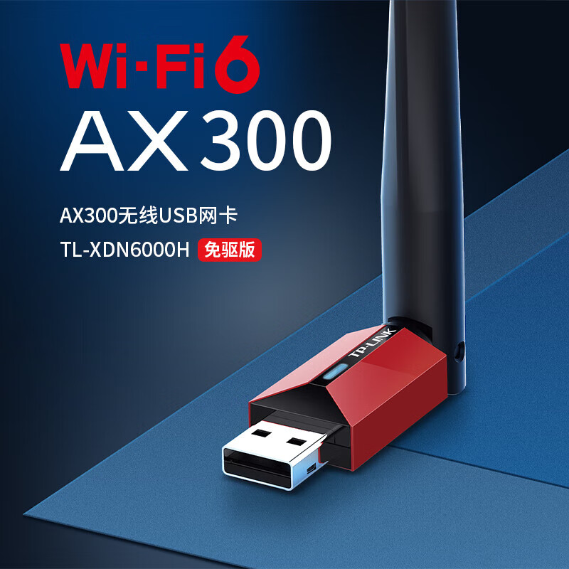 普联(TP-LINK)XDN6000H免驱版 USB无线上网卡 随身wifi接收器发射器 外置天线 笔记本台式机通用高清大图